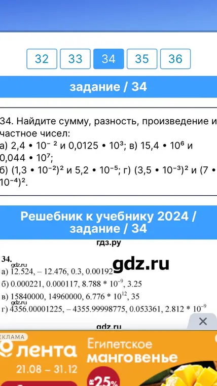 Найди сумму, разность, произведение и частное чисел 2,4*10^-2 и 0,0125*10^3