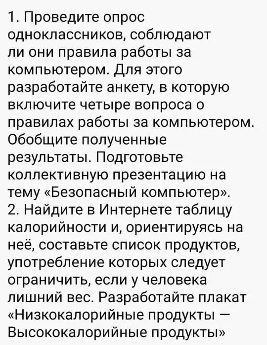 Как провести опрос одноклассников, соблюдают ли они правила работы за компьютером?