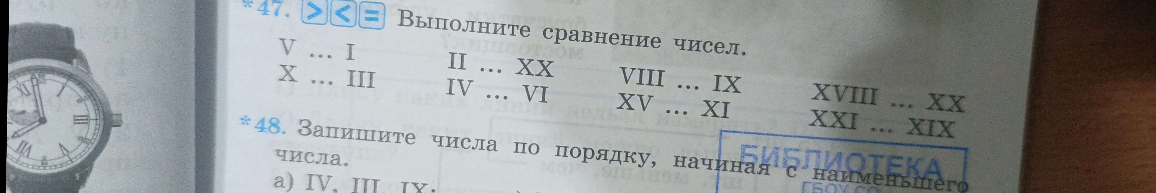 Выполни сравнение чисел в римской записи (V ... I) и запиши числа по порядку, начиная с наименьшего (IV, III, IX)