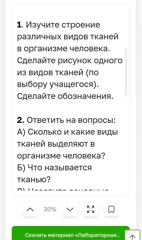 Помоги изучить строение различных видов тканей в организме человека.