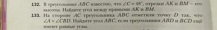 Помоги найти угол между прямыми AK и BM в треугольнике ABC, где угол C равен 48°, отрезки AK и BM - высоты, а также угол ABC, если на стороне AC треугольника ABC отметили точку D так, что ∠A = ∠CBD и треугольники ABD и BCD имеют равные углы.