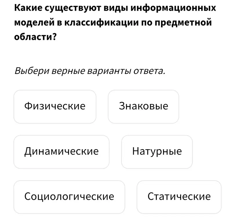 Какие существуют виды информационных моделей в классификации по предметной области?