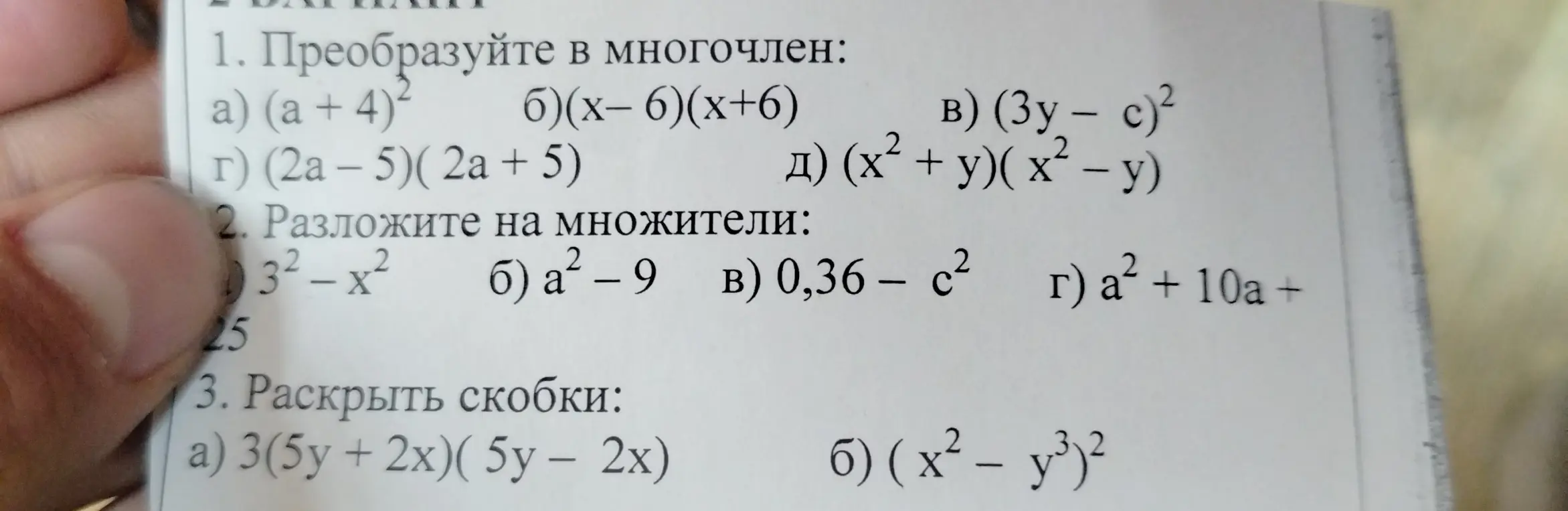 Преобразуй в многочлен (a + 4)²