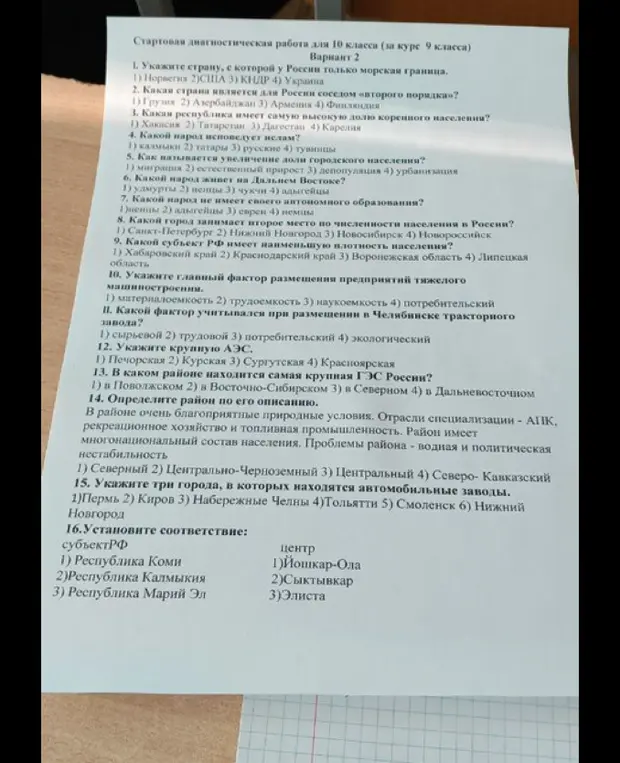 Можешь ли ты помочь мне ответить на вопросы по географии?