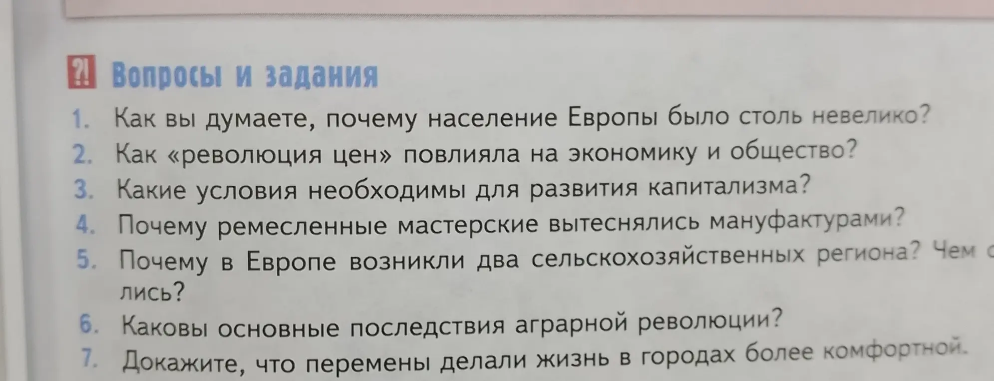 Можешь рассказать про причины малого населения Европы, влияние "революции цен" на экономику и общество, необходимые условия для развития капитализма, причины вытеснения ремесленных мастерских мануфактурами, причины возникновения двух сельскохозяйственных регионов в Европе, последствия аграрной революции и доказательства улучшения жизни в городах из-за перемен?