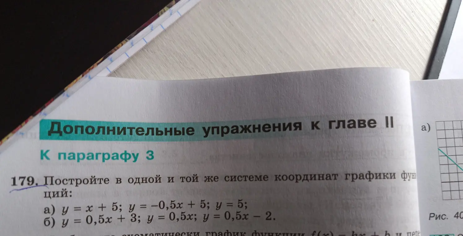 Ты просишь построить в одной и той же системе координат графики функций: y = x + 5; y = -0,5x + 5; y = 5