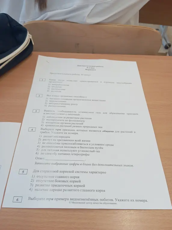 Можешь ли ты помочь мне выбрать ответы в диагностической работе по биологии? Какая наука позволяет ориентироваться в огромном многообразии организмов?