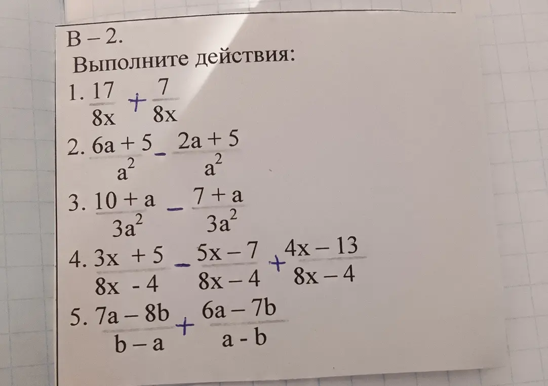 Объясни, как выполнить действия с алгебраическими дробями: 1) 17/(8x) + 7/(8x)