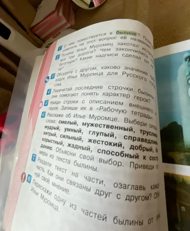 Объясни, о чём повествуется в былине?
