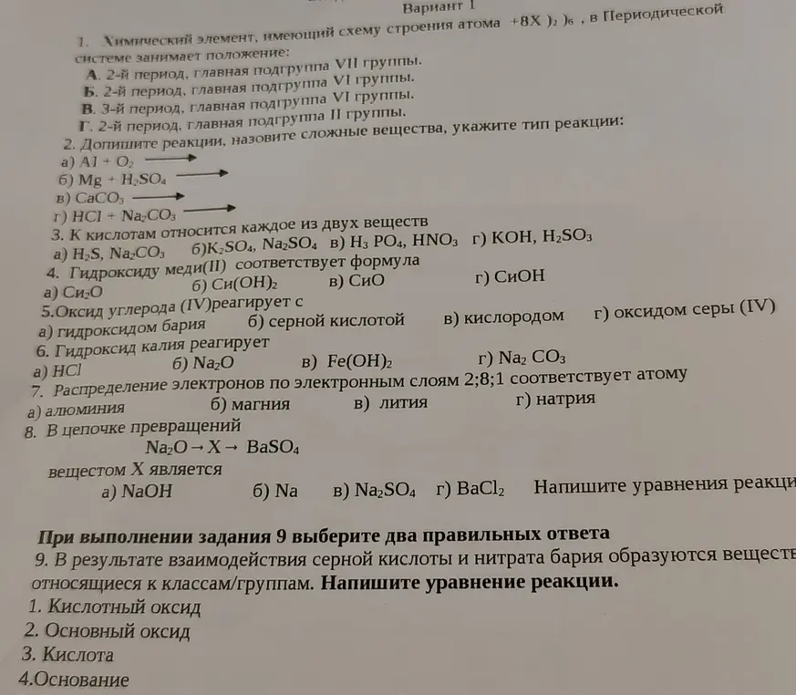 Можешь помочь решить задачи по химии?