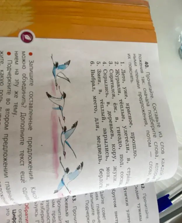 Составь предложения из слов каждой группы, подбирая слова, которые являются главными членами предложения, потом слова, которые их поясняют