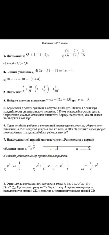 Ты просишь вычислить выражения, решить уравнения, найти значения выражений, определить остаток долга, вычислить время работы комбайнов, расположить числа в порядке убывания и построить прямые на координатной плоскости.