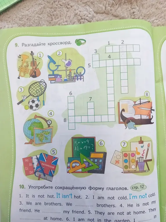 Помоги разгадать кроссворд по картинкам и употребить сокращённую форму глаголов в предложениях