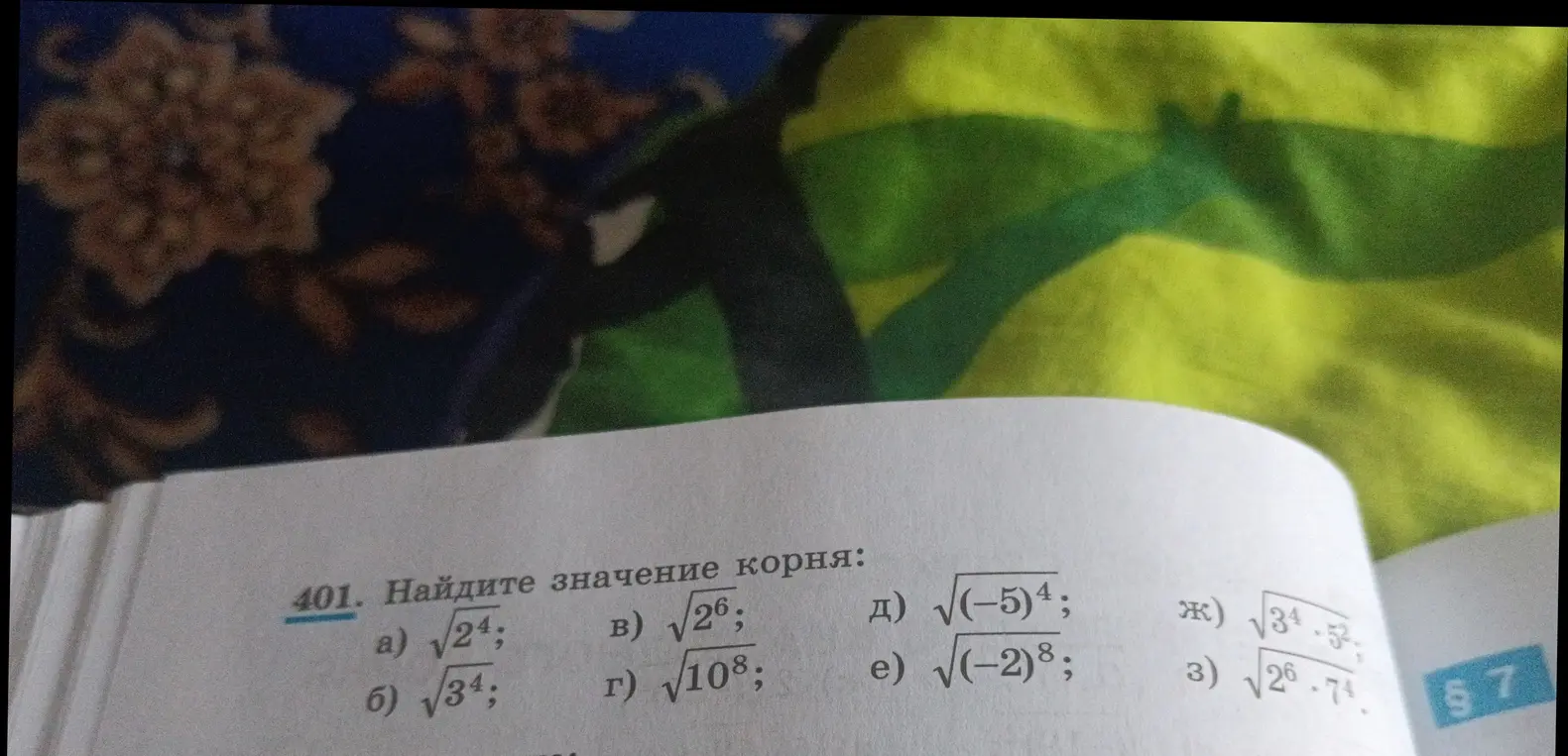 Найди значение корня: √2⁴