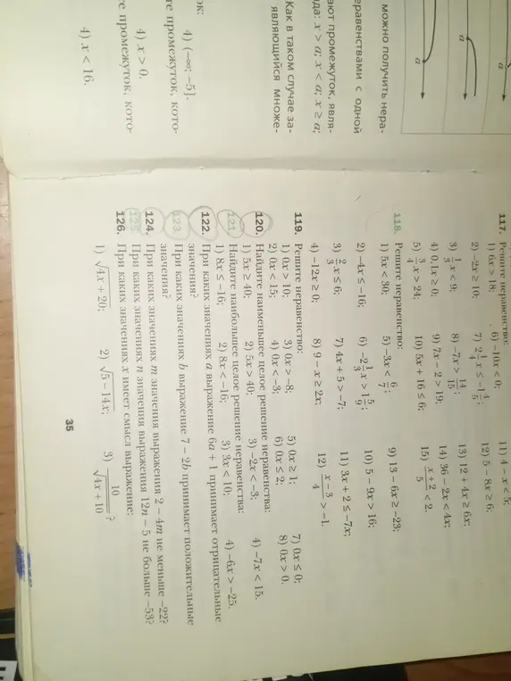 Можешь ли ты решить неравенства из номера 117, 118, 119, 120, 121 и найти значения выражений из 122, 123, 124, 125, 126?