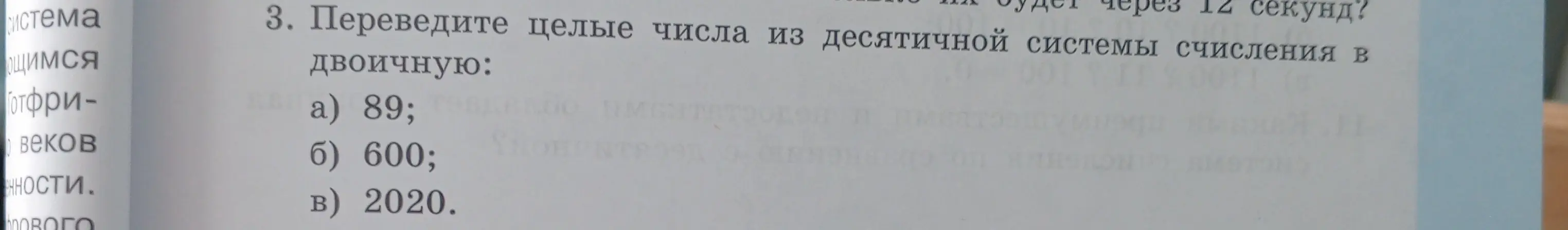 Переведи целые числа из десятичной системы счисления в двоичную: a) 89