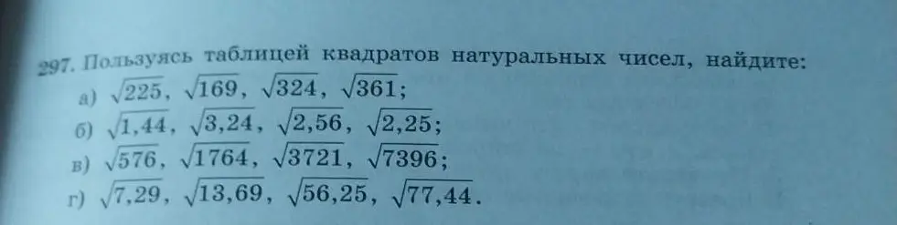 Помоги найти корни, пользуясь таблицей квадратов: √225