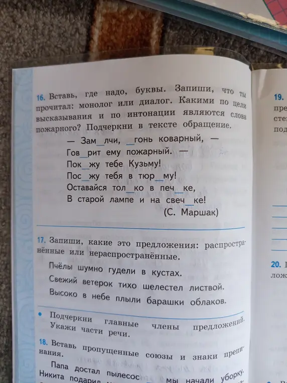 Вставь, где надо, буквы в словах текста, запиши, что ты прочитал: монолог или диалог, и подчеркни в тексте обращения.