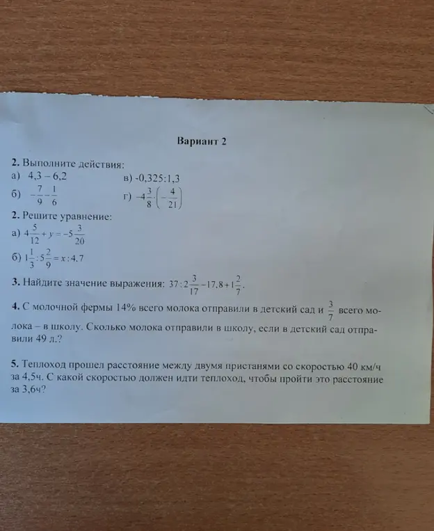 Выполни действия, реши уравнения, найди значение выражения, а также реши задачи про молоко и теплоход