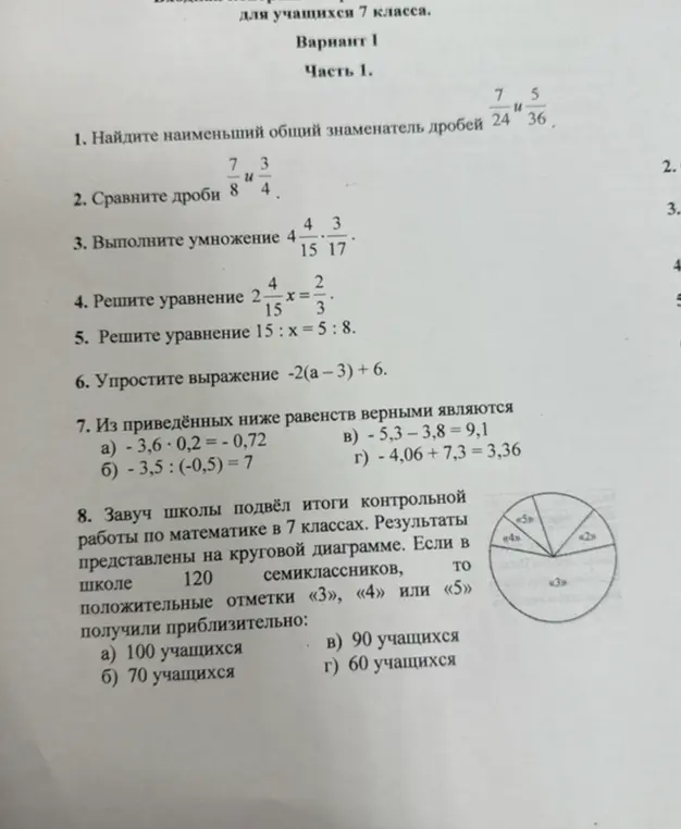 Помоги найти наименьший общий знаменатель дробей 7/24 и 5/36