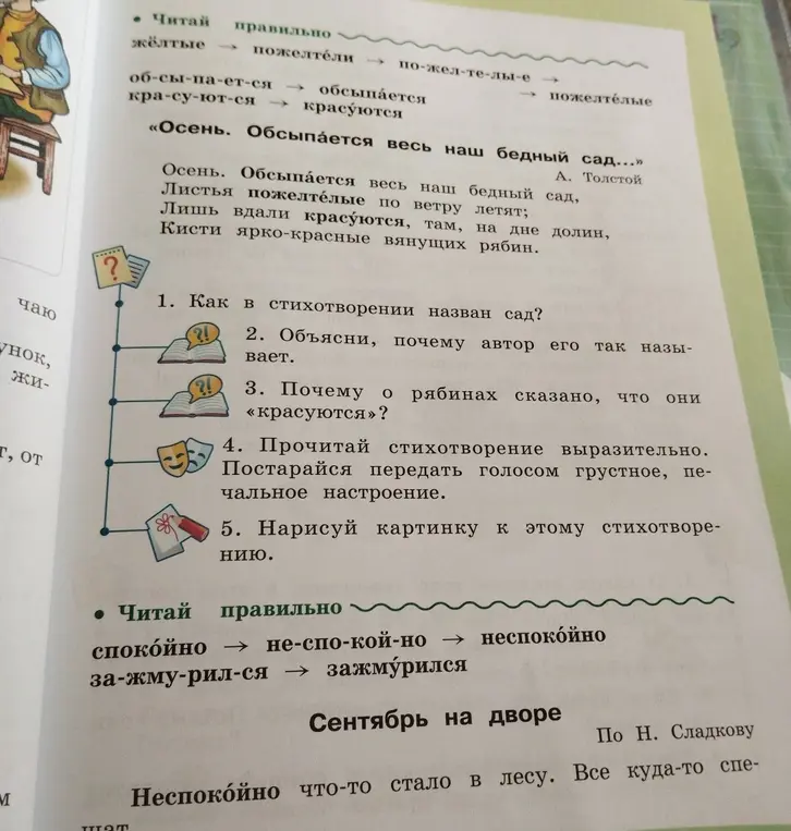 Как в стихотворении назван сад?