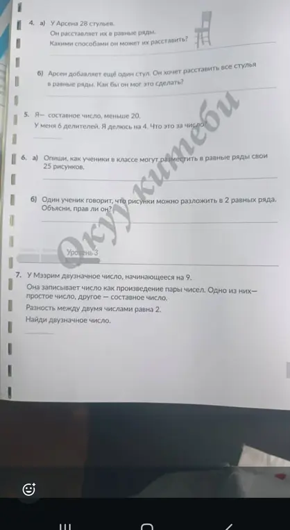Ты просишь меня решить несколько математических задач: про стулья, про число с делителями, про размещение рисунков и про поиск двузначного числа.
