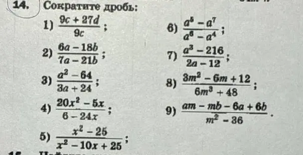 Реши номер 14 полностью