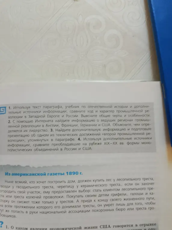 Ты спрашиваешь, о каком явлении экономической жизни США говорится в отрывке.