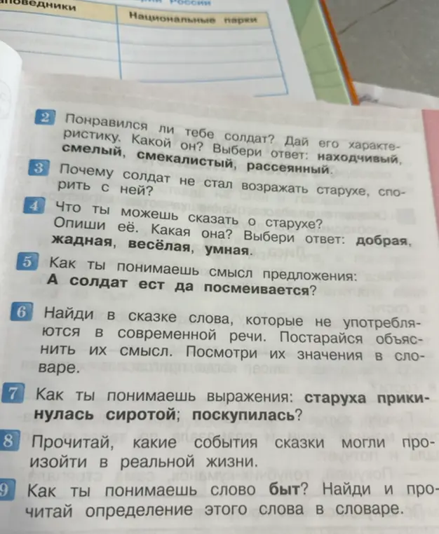 Ты просишь ответить на вопросы по сказке: понравился ли тебе солдат, почему солдат не стал возражать старухе, что ты можешь сказать о старухе, как ты понимаешь смысл предложения, как ты понимаешь выражения, какие события сказки могли произойти в реальной жизни, как ты понимаешь слово быт.