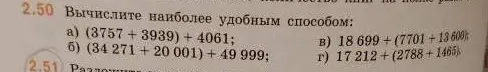 Вычисли наиболее удобным способом выражение (3757+3939) + 4061