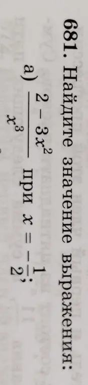 Найди значение выражения (2-3x²)/x³ при x = -1/2