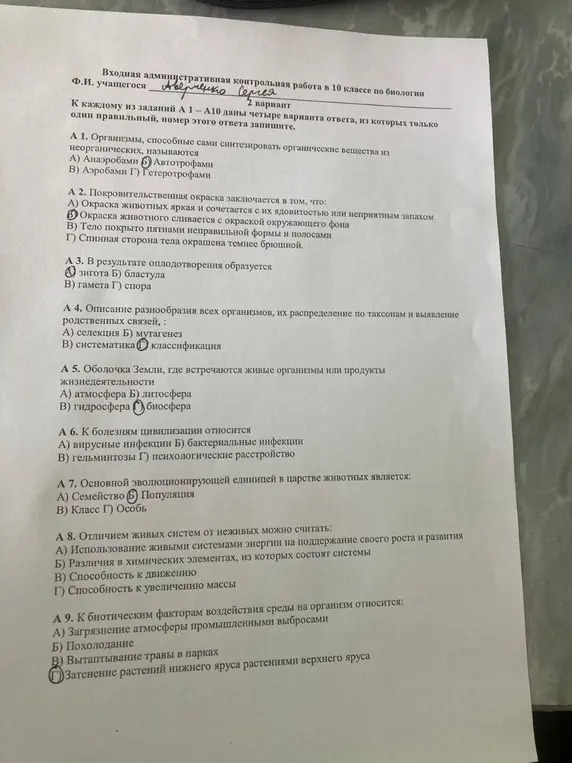Можешь помочь с контрольной работой по биологии за 10 класс, вариант 2, задание А1: 'Организмы, способные сами синтезировать органические вещества из неорганических, называются'?