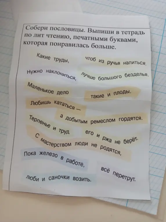 Предложи собрать пословицу: "Собери пословицы"