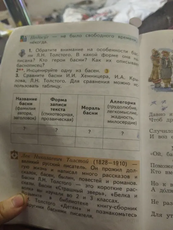 Помоги мне сравнить басни И.И. Хемницера, И.А. Крылова, Л.Н. Толстого, используя таблицу