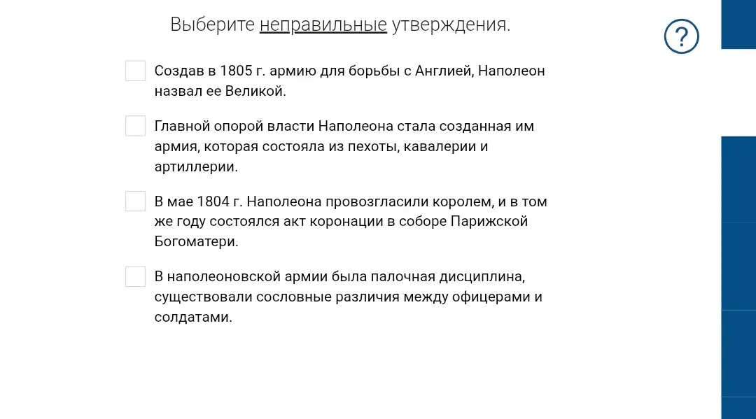 Определи, какие из предложенных утверждений являются неправильными
