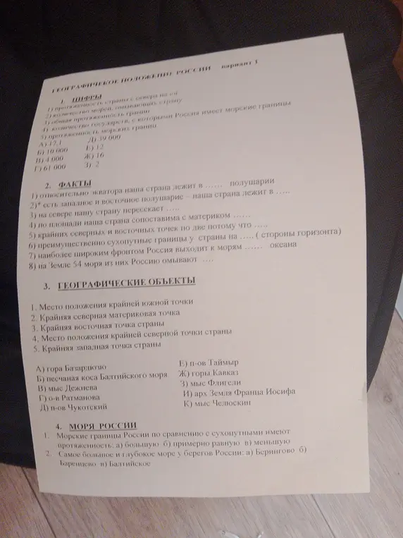 Можешь ли ты помочь мне ответить на вопросы по географическому положению России?