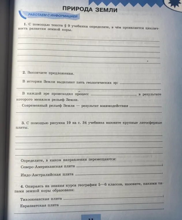 Определи, в чём проявляется цикличность развития земной коры