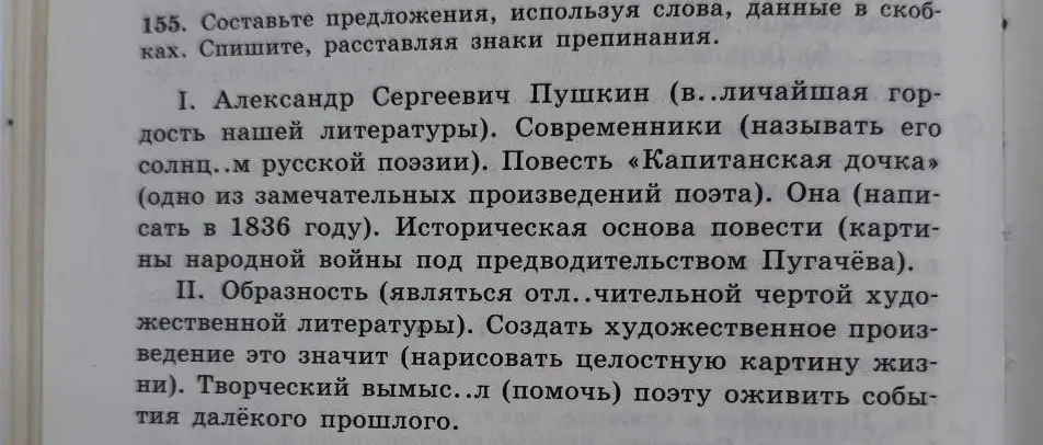 Составь предложения, используя слова, данные в скобках в упражнении 155