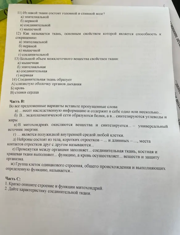 Ты просишь ответить на вопросы по биологии: о тканях, строении и функциях митохондрий и дать характеристику соединительной ткани.