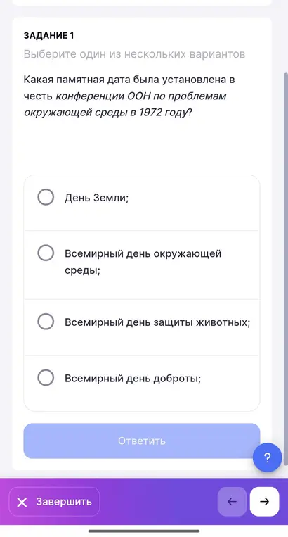 Какая памятная дата была установлена в честь конференции ООН по проблемам окружающей среды в 1972 году? Расположи состояния природной среды по степени её деградации.
