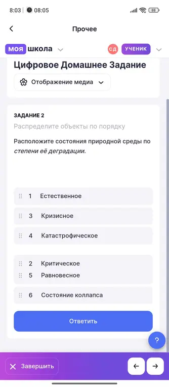 Какая памятная дата была установлена в честь конференции ООН по проблемам окружающей среды в 1972 году? Расположи состояния природной среды по степени её деградации.