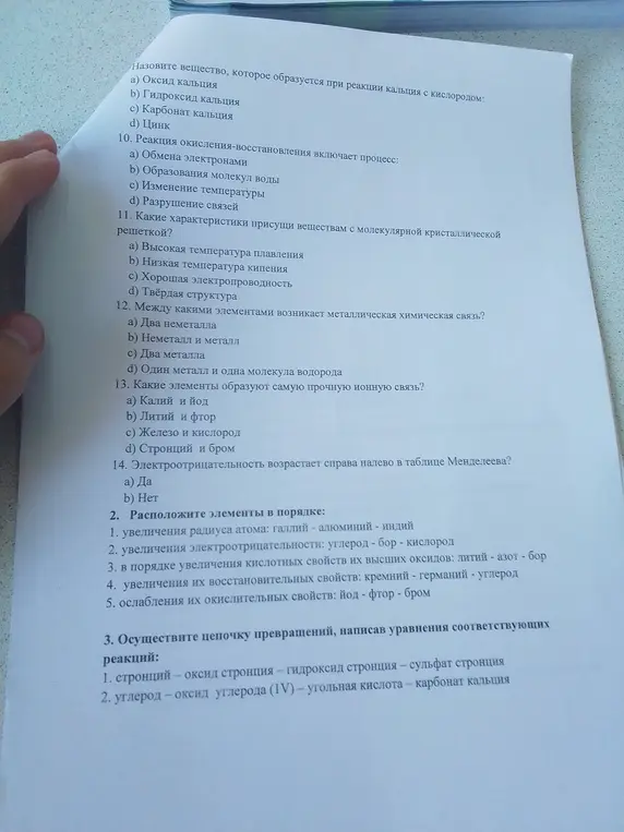 Ты просишь назвать вещество, которое образуется при реакции кальция с кислородом и выполнить другие задания по химии.