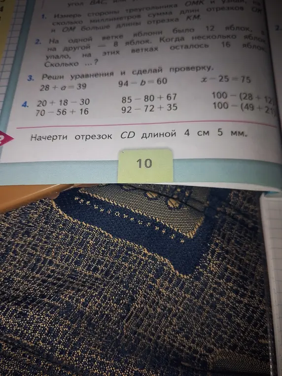 Предлагаешь решить задачи: измерить стороны треугольника и узнать на сколько миллиметров сумма длин отрезков больше длины отрезка; узнать, сколько яблок упало; решить уравнения и вычислить.