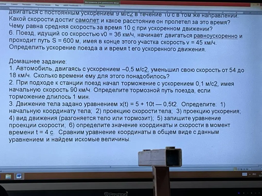 Автомобиль, двигаясь с ускорением -0,5 м/с2, уменьшил свою скорость от 54 до 18 км/ч. Сколько времени ему для этого понадобилось?