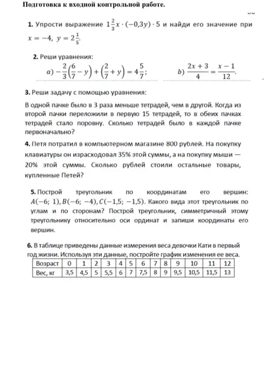 Предлагаешь упростить выражение 1 2/3 * x * (-0,3y) * 5 и найти его значение при x = -4, y = 2 1/5