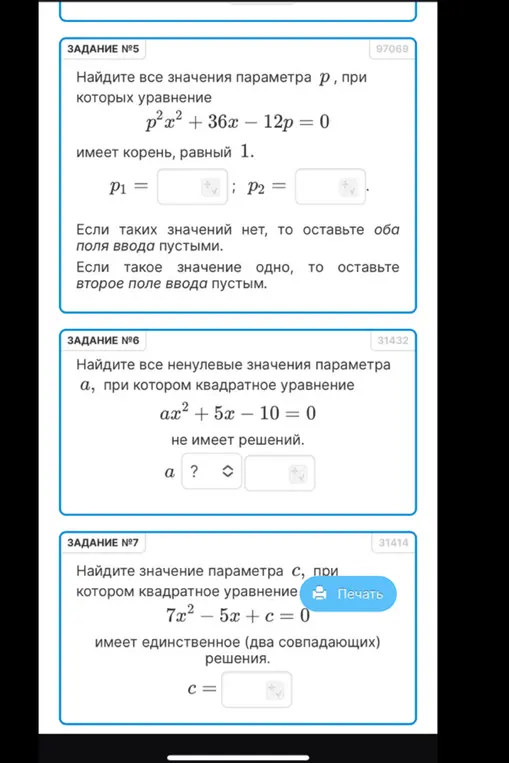 Найди все значения параметра p, при которых уравнение p²x² + 36x – 12p = 0 имеет корень, равный 1.