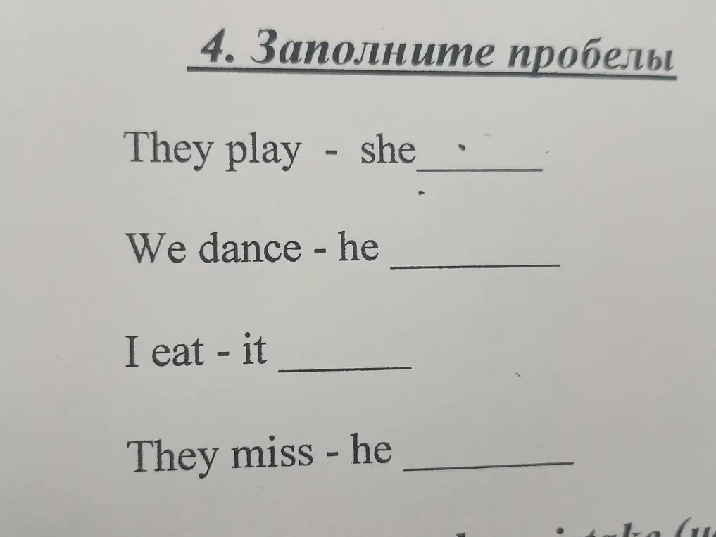 Заполни пропуски в предложении 'They play - she...'