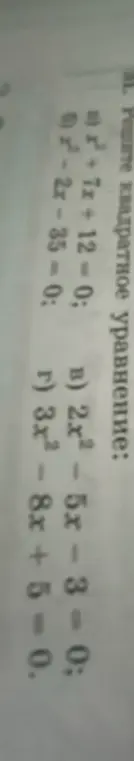 Реши квадратное уравнение x²+7x+12=0
