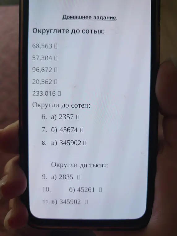 Объясни, как округлить числа до сотых, сотен и тысяч