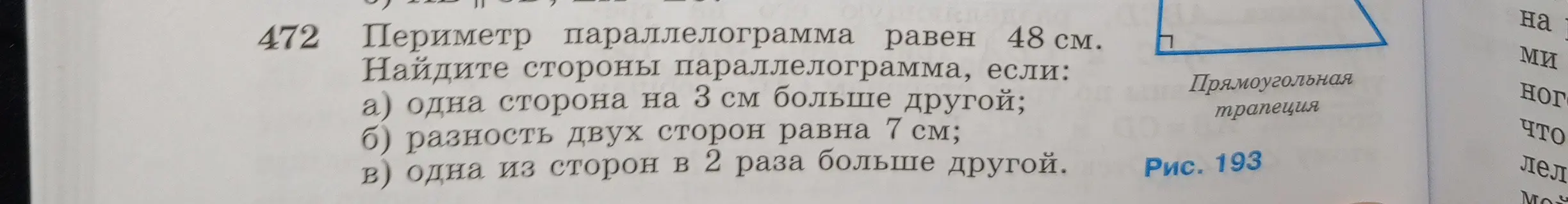 Реши задачу: Периметр параллелограмма равен 48 см. Найди стороны параллелограмма, если одна сторона на 3 см больше другой.
